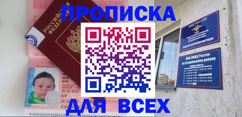 временная регистрация недорого в Ипатово