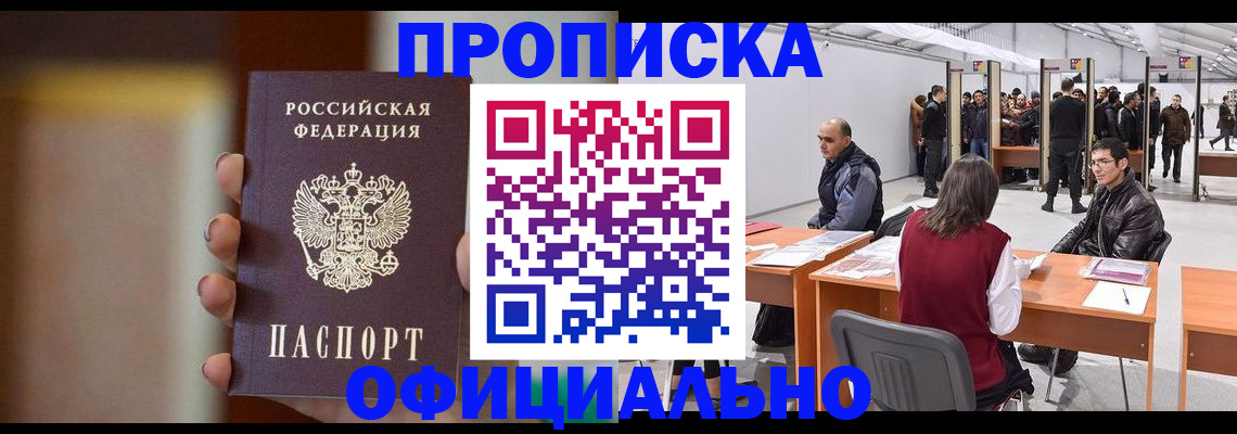 временная регистрация купить в Ипатово